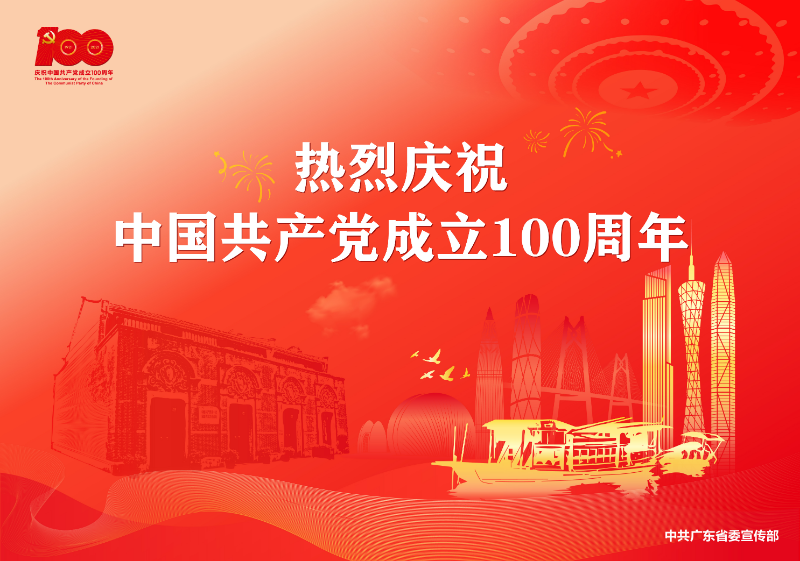 南方医科大学皮肤病医院隆重庆祝中国共产党成立100周年
